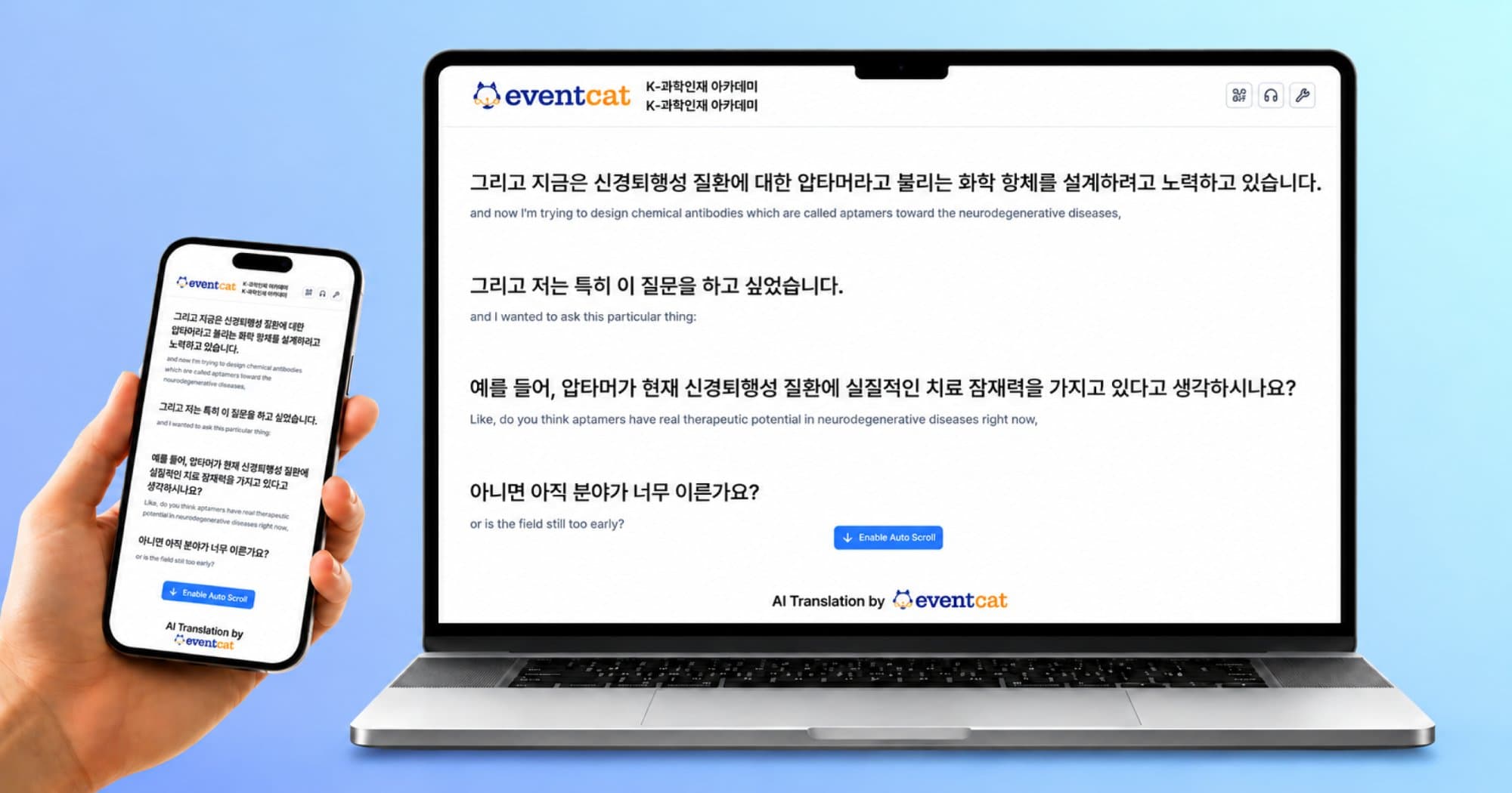국제 행사에서 실시간 번역 자막 띄우는 방법