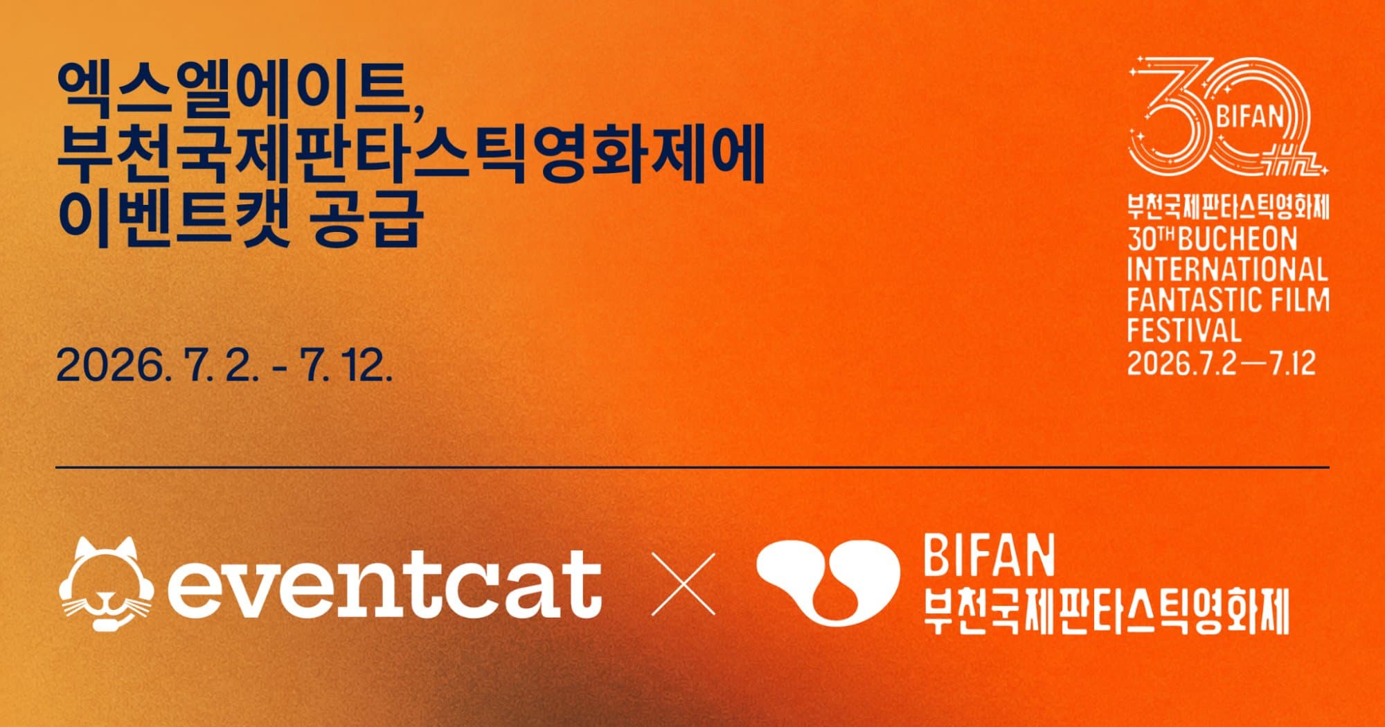 이벤트캣(EventCAT), 제30회 부천국제판타스틱영화제(BIFAN 2026) 공식 파트너로 AI 통역 자막제공
