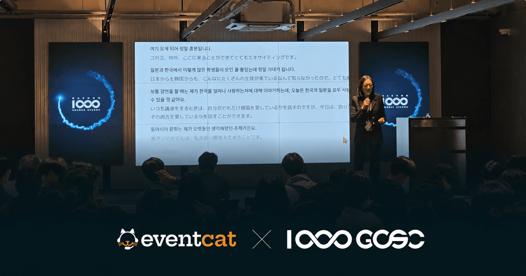 EventCAT facilita la comunicación y la colaboración en el Global Startup Camp 2025 de Gachon University