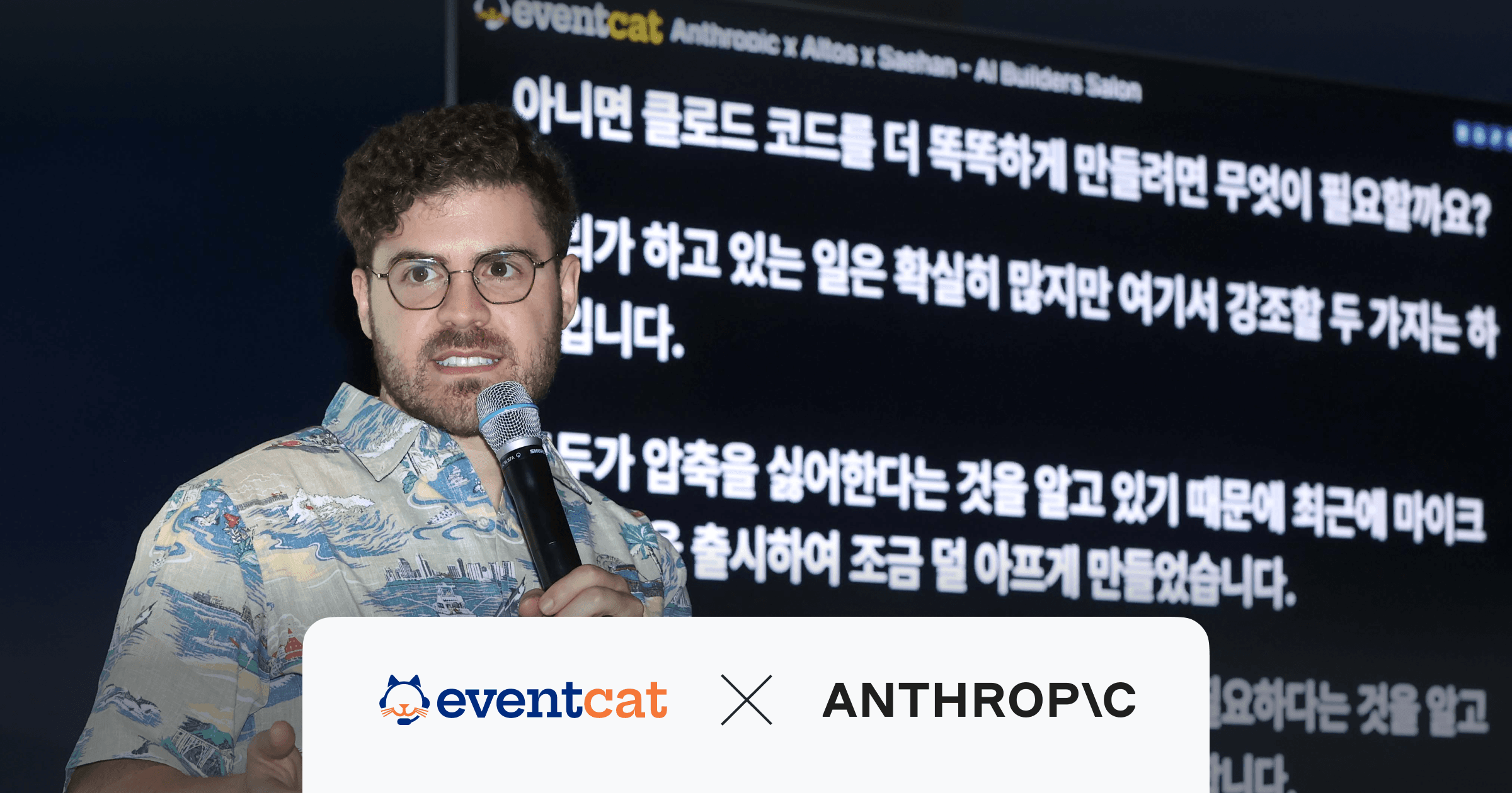 From Code to Conversation: EventCAT Lights Up Seoul’s AI Builder Salon